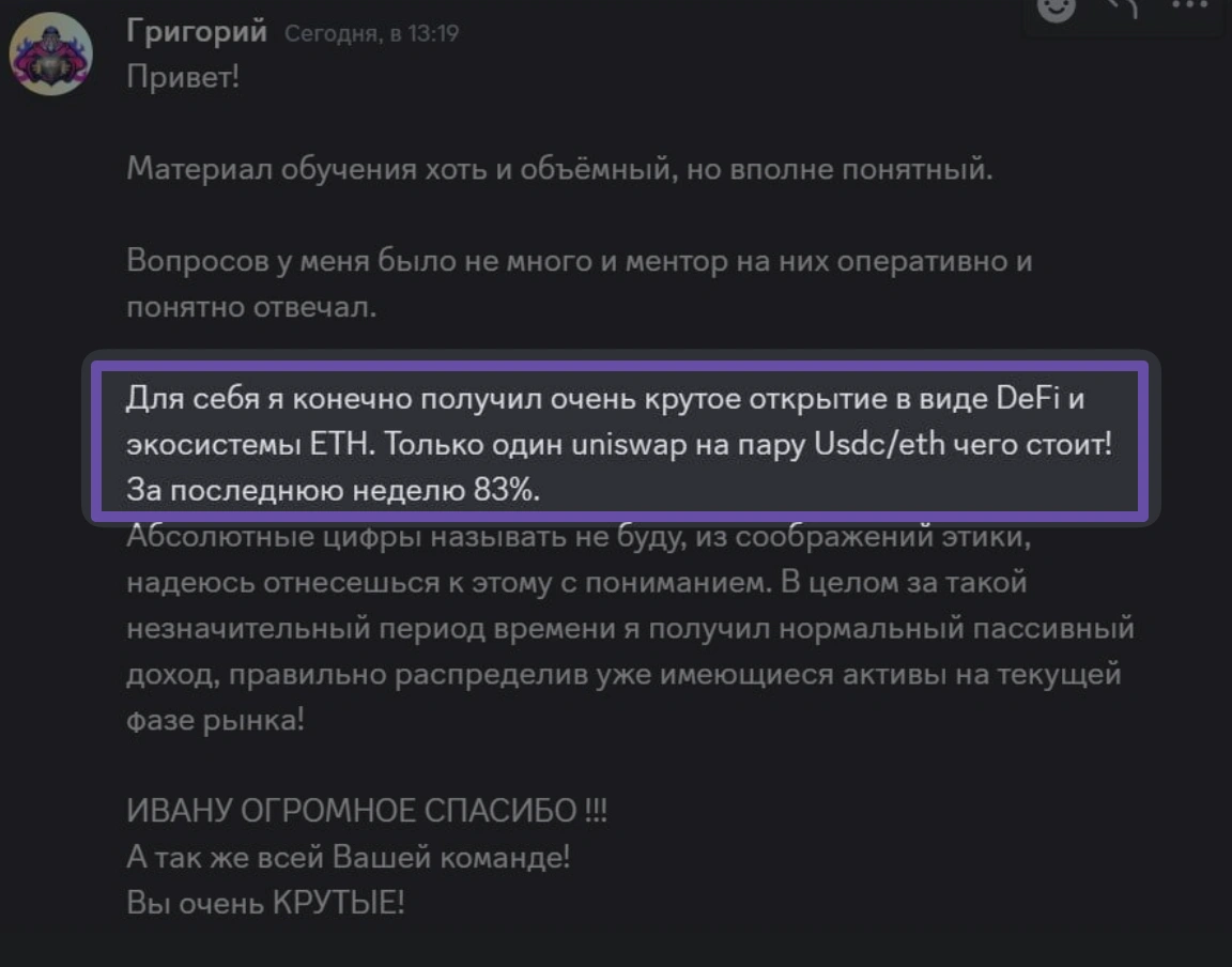 Отзыв ученика 8
